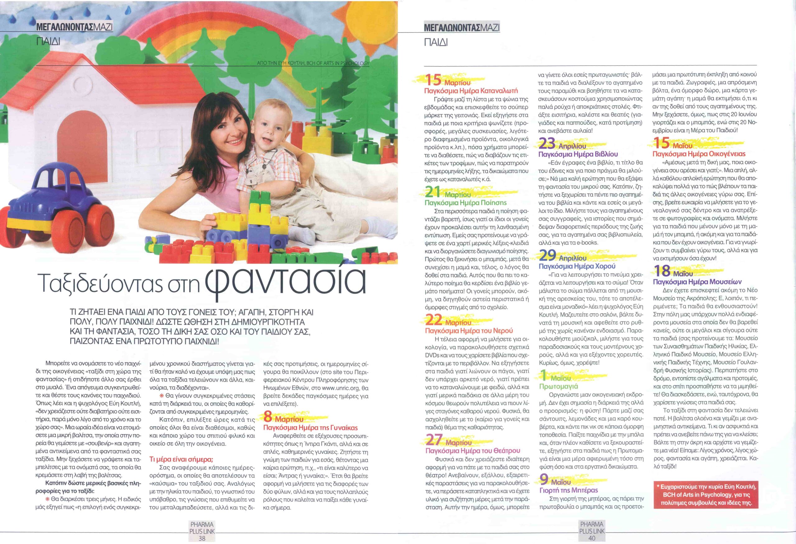 PharmaplusLink Article Magazine-2